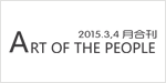 Art of the People (March 2015)